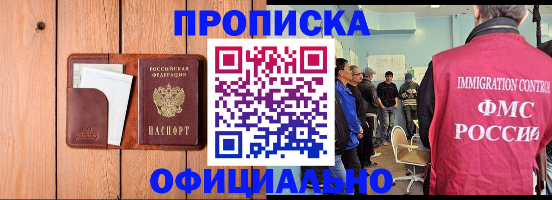 временная регистрация для школы в Егорьевске