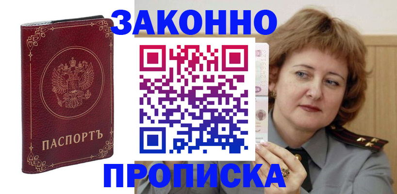 прописка регистрация в Егорьевске
