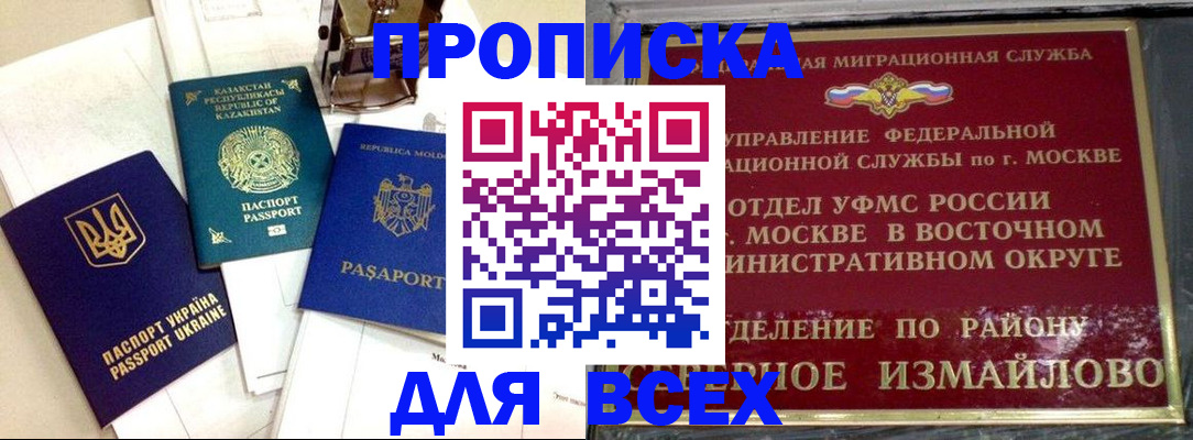 временная регистрация в квартире в Егорьевске