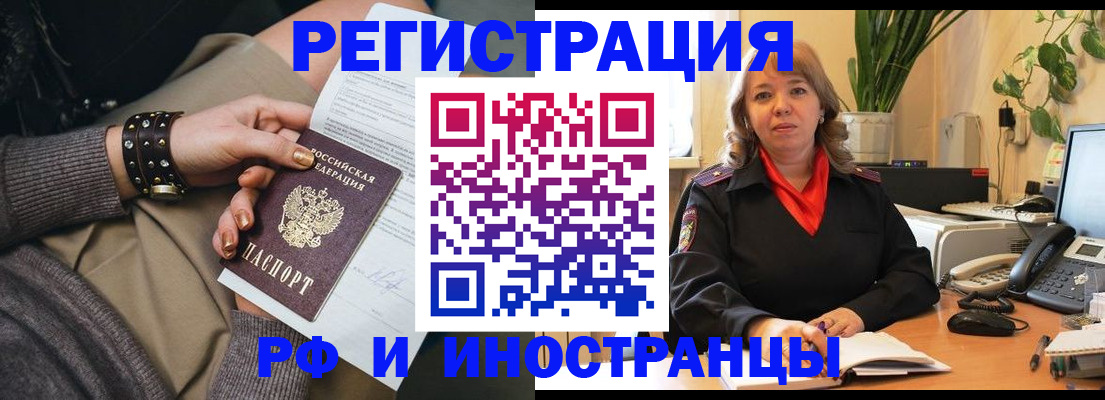 прописка в квартире в Егорьевске